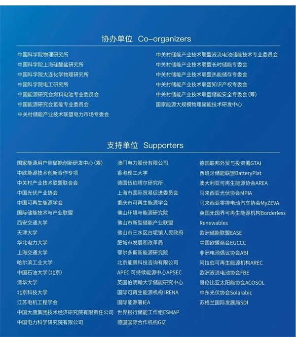 匯聚儲能最強(qiáng)力量！ESIE 2025開幕式日程和嘉賓陣容重磅發(fā)布