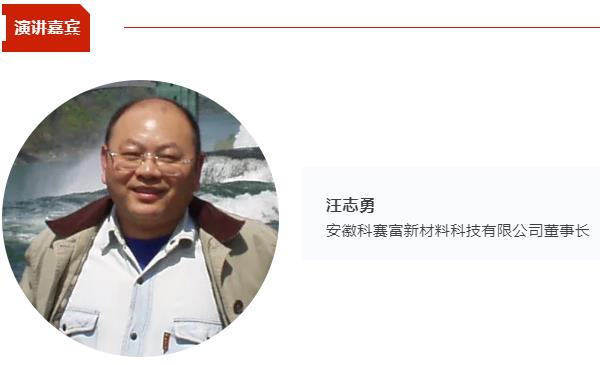 【CIBF同期論壇演講】科賽富董事長(zhǎng)汪志勇：面向新能源安全的散熱-吸熱-隔熱一體化智能涂層技術(shù) | CIBF2025深圳交流會(huì)
