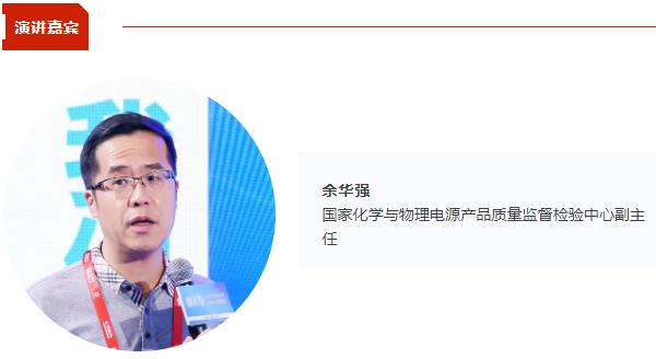 【CIBF同期論壇演講】余華強(qiáng)：低空飛行電池發(fā)展方向和標(biāo)準(zhǔn)化 | CIBF2025深圳交流會