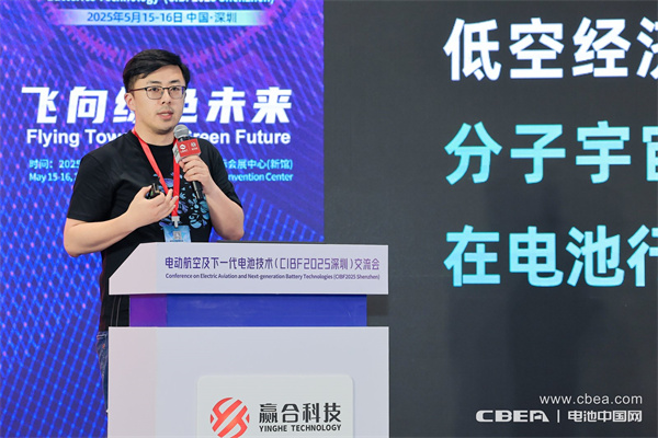 CIBF2025深圳交流會(huì)啟幕，以電池技術(shù)搶占低空經(jīng)濟(jì)制高點(diǎn)！