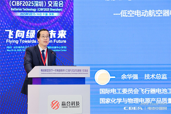 CIBF2025深圳交流會(huì)啟幕，以電池技術(shù)搶占低空經(jīng)濟(jì)制高點(diǎn)！