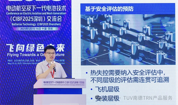 TüV南德亮相深圳CIBF電動航空及下一代電池技術(shù)交流會，聚焦 eVTOL 電池國際符合性挑戰(zhàn)