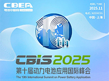第十屆動(dòng)力電池應(yīng)用國際峰會(huì)（CBIS2025）