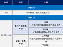關(guān)于2025中國(guó)汽車產(chǎn)業(yè)發(fā)展（泰達(dá)）國(guó)際論壇時(shí)間調(diào)整的通知
