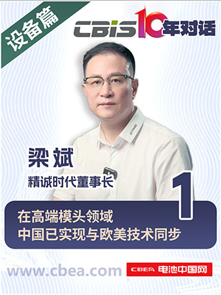 CBIS10年對(duì)話(huà) 之 精誠(chéng)時(shí)代董事長(zhǎng)梁斌